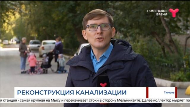 Реконструкция канализации / Тюмень смотреть онлайн