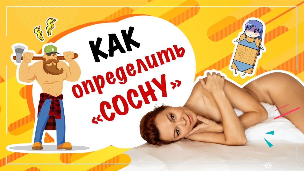 5 признаков, что женщина «бревно» в постели 18+ смотреть онлайн