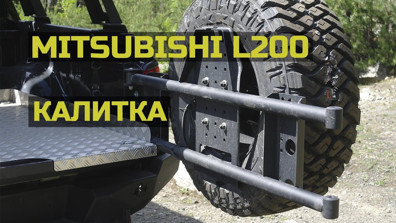 Калитка запасного колеса на Mitsubishi L200 собственного производства смотреть онлайн