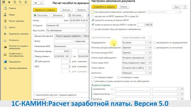 15 Расчет пособий по временной нетрудоспособности смотреть онлайн