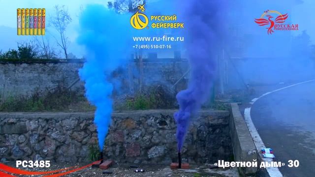 РС3485: Цветной дым 30 смотреть онлайн
