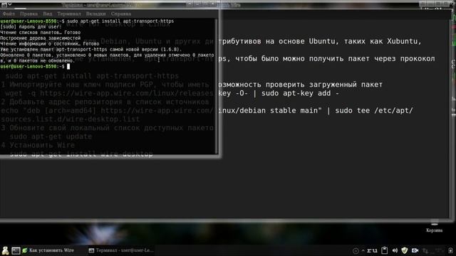 90 Мессенджер Wire на Linux. смотреть онлайн