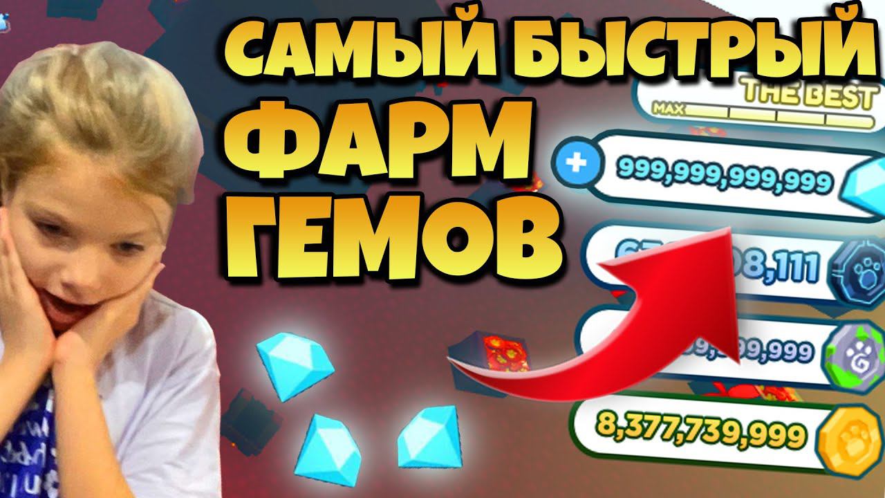САМЫЙ БЫСТРЫЙ ФАРМ КРИСТАЛЛОВ в ПЕТ СИМУЛЯТОР Х! ЧИТЕРНЫЙ СПОСОБ ФАРМА ГЕМОВ Roblox Pet Simulator X смотреть онлайн