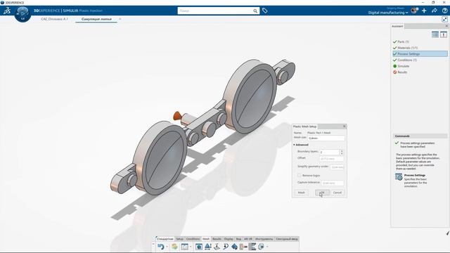 Моделирование процесса литья пластмасс под давлением в SIMULIA 3DEXPERIENCE Plastic Injection