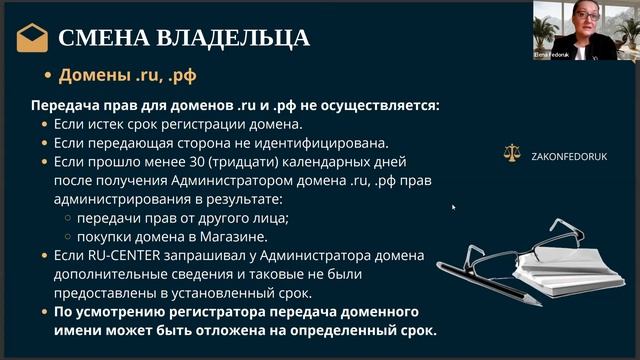 Федорук Елена Олеговна «Структурирование сделок по отчуждению онлайн-бизнеса» смотреть онлайн