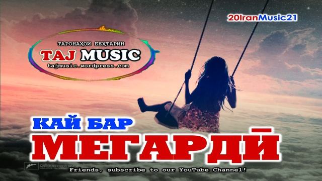 КАЙ БАР МЕГАРДИ... Самый лучший Иранский песни 2022 смотреть онлайн