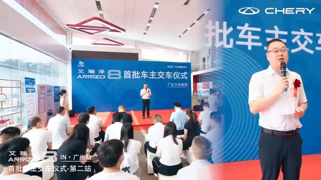 Chery Arrizo 8 first batch of car owners handover ceremony - Guangzhou Station смотреть онлайн