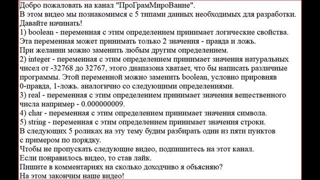 Программирование на языке PAScalABC Топ-5 типов данных для программиста. смотреть онлайн