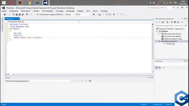 С++ задача. Нахождение площади прямоугольного треугольника. смотреть онлайн