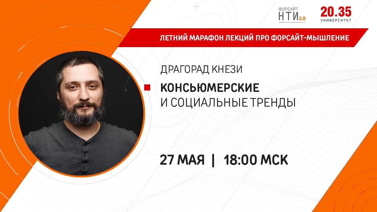Три ключевых макротренда в покупательской и потребительской культуре следующего десятилетия. смотреть онлайн