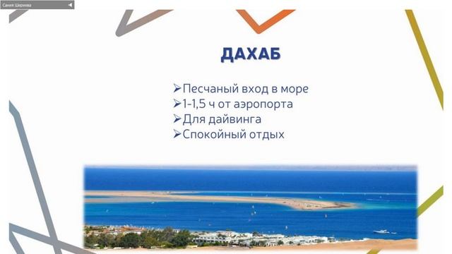 Вебинар от KAZUNION по направлению Египет