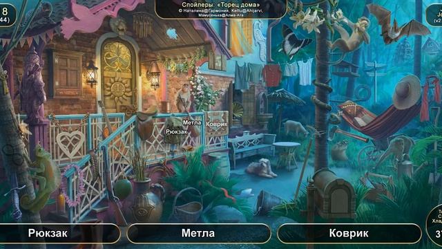 June's Journey №218: том 1, глава 44, сцена "Торец дома" (v2) смотреть онлайн