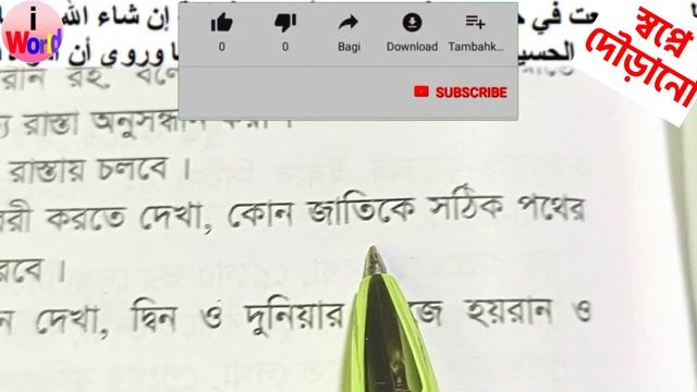 স্বপ্নে দৌড়াতে দেখলে বা রাস্তায় হাটতে দেখলে কি হয় | shopne dourate dekhle ki rasta dekhle ki hoy смотреть онлайн