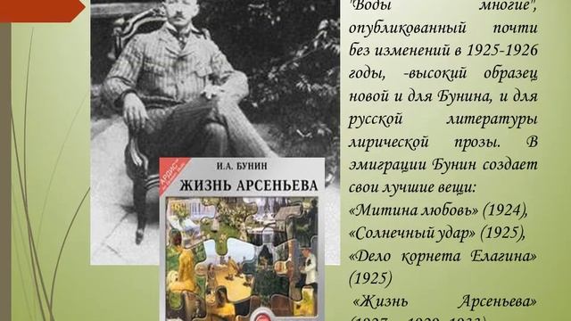 Час литературного знакомства "Судьба и поэтический мир Бунина" смотреть онлайн