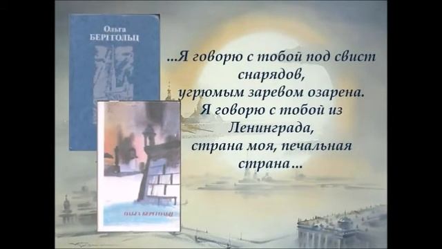Виртуальная выставка "Муза блокадного Ленинграда" 110 лет со дня рождения О. Берггольц смотреть онлайн