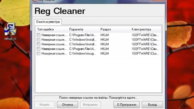 Reg Cleaner - мощная программа очистки реестра.