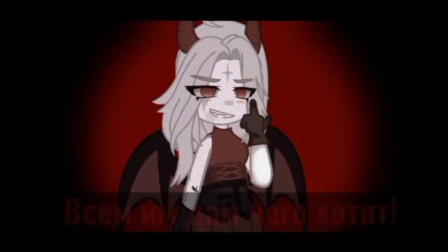 Я кумир для всех подряд!||Gacha video||Демон♥︎ смотреть онлайн