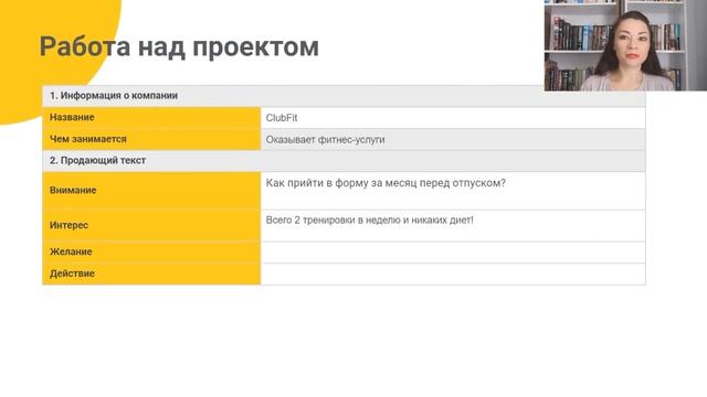 Продающий текст, формула AIDA, УТП.mp4 смотреть онлайн