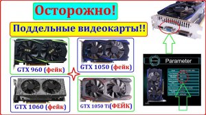 Подделки GTX 1060, 1050Ti, 1050, 960 Как узнать подделку!