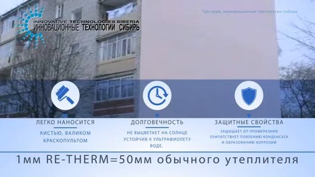 Теплоизоляционный материал RE-THERM смотреть онлайн