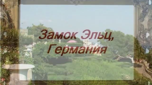 Замки и дворцы Европы смотреть онлайн