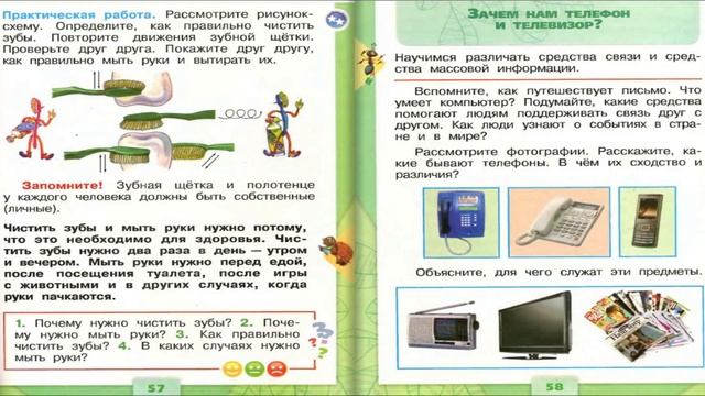 Зачем нам телефон и телевизор? Окружающий мир. 1 класс, 2 часть. Учебник А. Плешаков стр. 58-59 смотреть онлайн