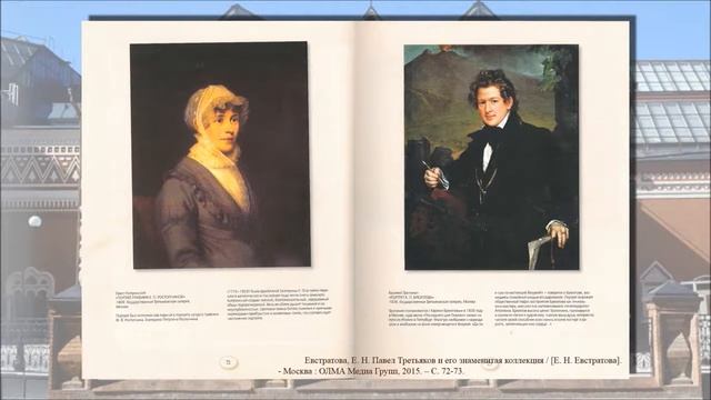 Третьяковская галерея. Галерея шедевров. 160 лет со дня основания_. Электронная выставка. 2016 год