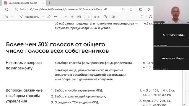 Какое необходимо количество голосов для принятия решения на общем собрании МКД? смотреть онлайн