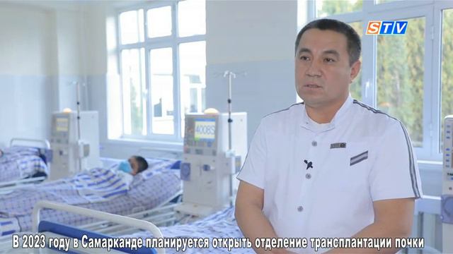 В 2023 году в Самарканде планируется открыть отделение трансплантации почки смотреть онлайн