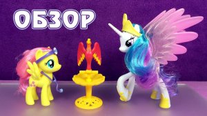 Флаттершай и Принцесса Селестия - обзор игрового набора Май Литл Пони (My Little Pony)