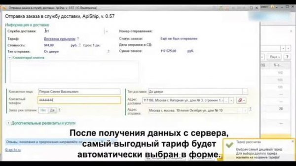 28 служб доставки в 1С! Модуль "ApiShip"