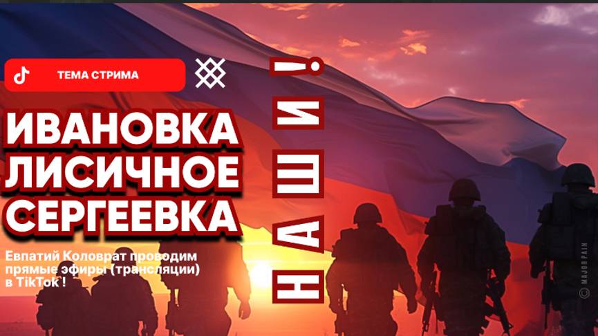 ЕВПАТИЙ КОЛОВРАТ ПРЯМОЙ ЭФИР ТЕМА СТРИМА: ИВАНОВК ЛИСИЧНОЕ СЕРГЕЕВКА НАШИ ! смотреть онлайн