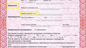 Ветеринарные сопроводительные документы