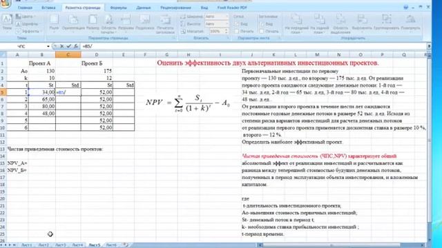 Экономика предприятий. Как рассчитать эффективность инвестиций в Excel. Формула PNV, ЧПС. смотреть онлайн