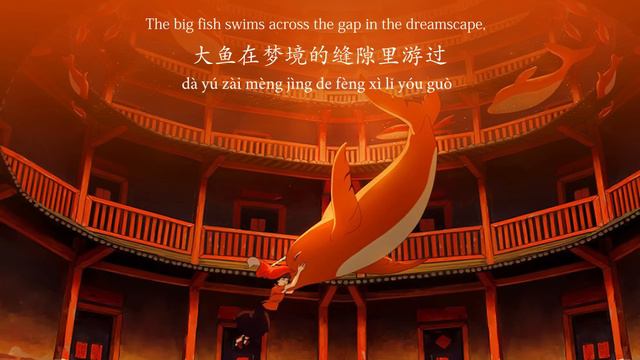 Big Fish (大魚) - Zhou Shen (周深) lyrics [Eng/Chinese/Pinyin] смотреть онлайн