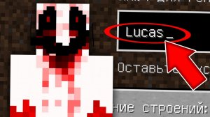 Никогда не играй на сиде ЛУКАС в майнкрафт ! Страшный сид LUCAS SCP MINECRAFT