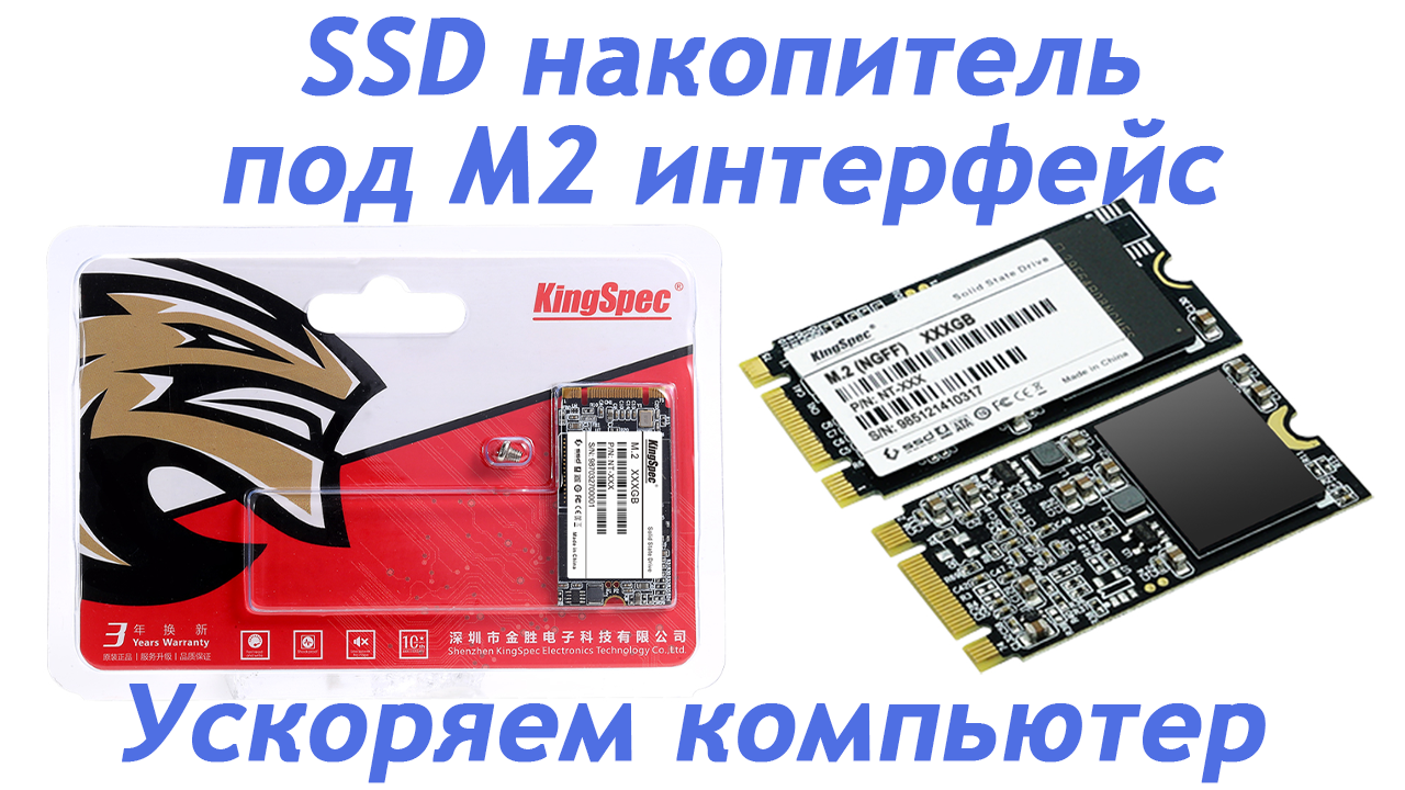 M2 SSD накопитель KingSpec NT-128. Меняем SATA накопитель на M2 большей ёмкости. ✅ смотреть онлайн