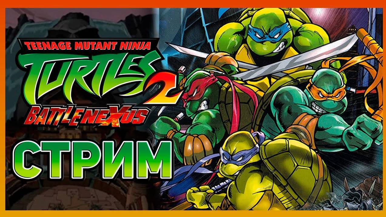 Teenage Mutant Ninja Turtles 2: Battle Nexus Прохождение Стрим #4 смотреть онлайн