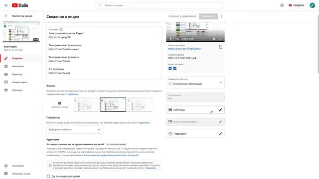 Как добавить субтитры к видео на ютубе. Как добавить автоматические субтитры на youtube. смотреть онлайн