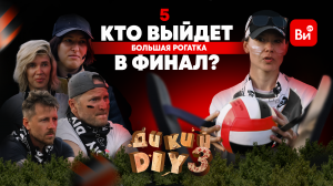 Вот это поворот! Испытание НА ВЫЛЕТ! Дикий DIY 3 в Башкирии. Серия 5