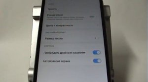 Включение Xiaomi двойным касанием на экран