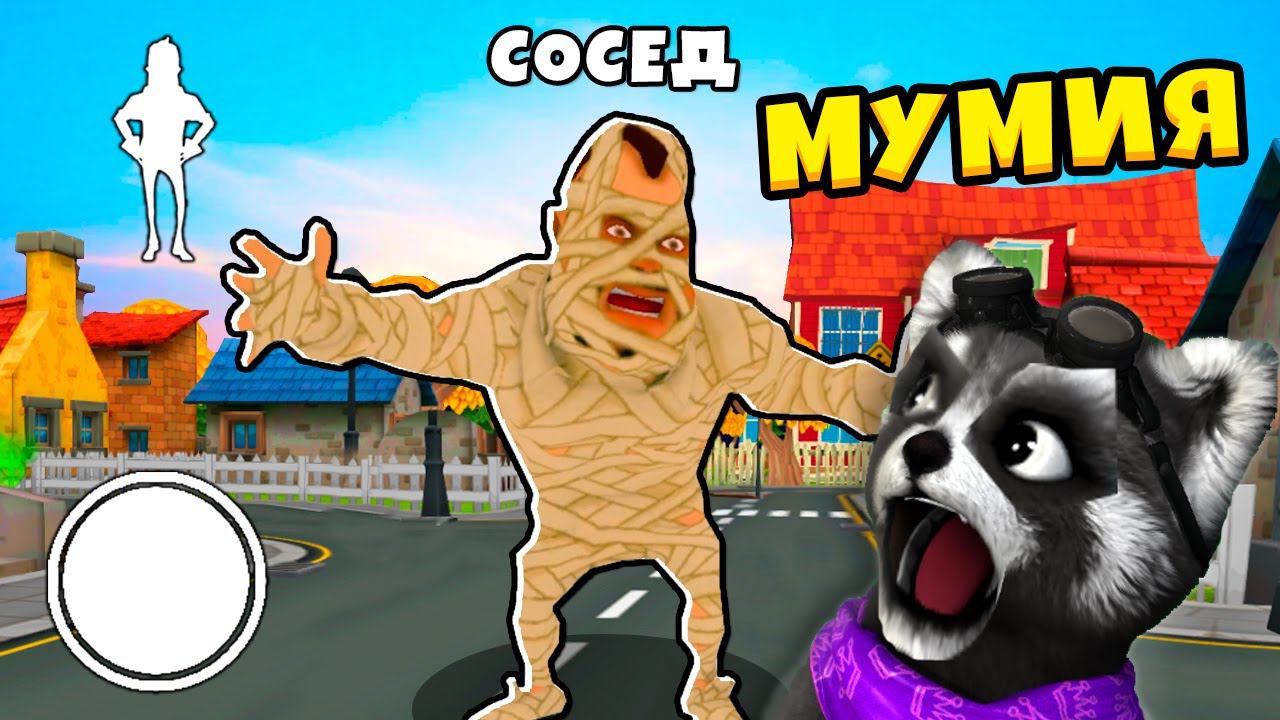 ИГРАЮ против МУМИЯ ПРИВЕТ СОСЕД Dark Riddle Похожая Игра на Hello Neighbor ЕНОТИК СТИВ смотреть онлайн