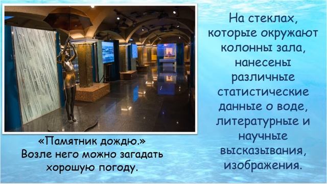 музей Вселенная Воды смотреть онлайн