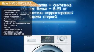Стиральная машина Haier HW60-BP12959A