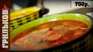 Солянка (С Мужским Характером)