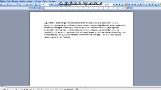 как получить голоса в вконтакте смотреть онлайн