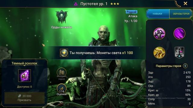 Открытие войдовых осколков. Рейд шадоу легендз смотреть онлайн