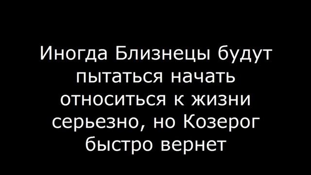 Козерог и Близнецы ДРУЖБА смотреть онлайн