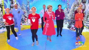 Танцы для пенсионеров. Зумба. Жить здорово! Фрагмент выпуска от 11.01.2018