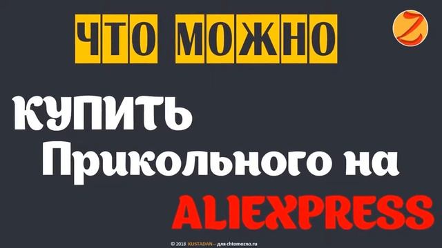 что полезного купить на алиэкспресс для мужчин